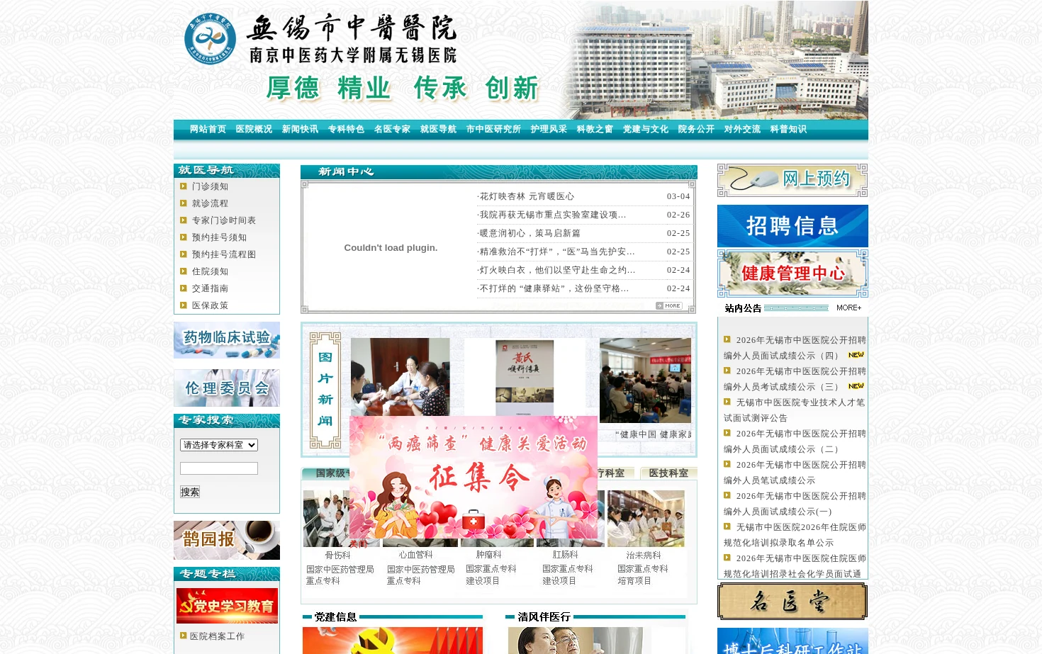 无锡市中医医院 页面快照